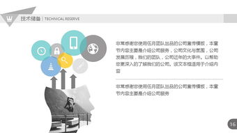 技術(shù)賦能，視覺(jué)升級(jí) 簡(jiǎn)潔實(shí)用公司產(chǎn)品推廣宣傳PPT模板